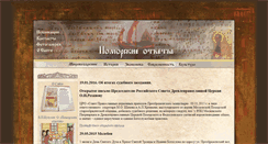 Desktop Screenshot of pomor-otvet.ru